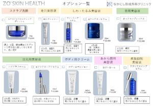 ゼオスキンヘルス｜近鉄生駒駅【奈良】の形成外科・美容皮膚科
