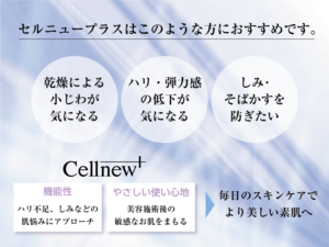 CELLNEW+_img