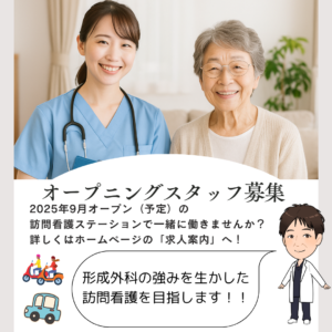 訪問看護ステーションの新規立ち上げを行います！