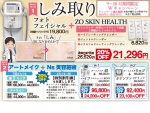 ９月−１０月美容キャンペーン！フォト＆アートメイク