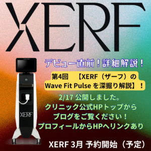 XERF(ザーフ)の Wave Fit Pulse を深掘り解説