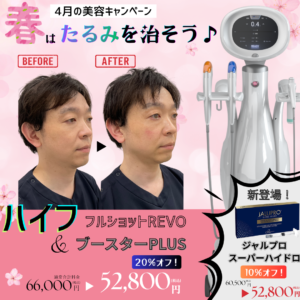 4月の美容キャンペーン情報！