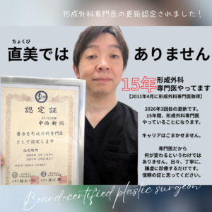 形成外科専門医、3回目の更新認定が完了しました!