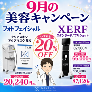 9月の美容キャンペーン!フォトフェイシャル&XERF!